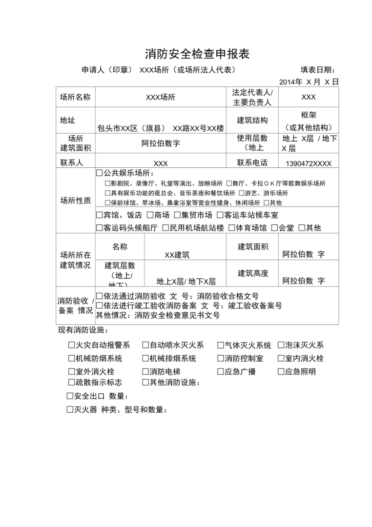消防申報,多少平米商鋪裝修需要消防申報 第2張 消防申報,多少平米商鋪裝修需要消防申報 第2張