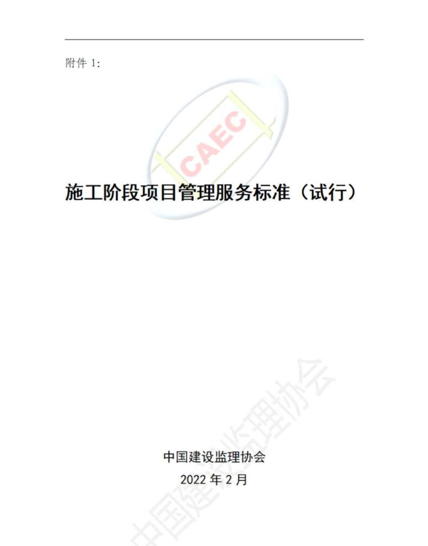 項目管理監理工程師一個月一般多少錢項目管理監理工程師  第1張