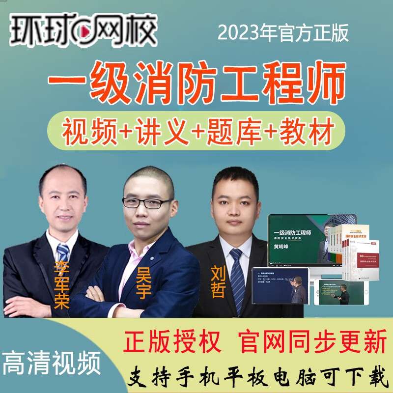 消防工程師網課哪家好消防工程師的網課哪個好  第1張