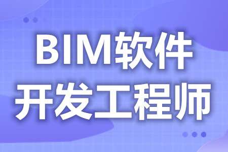 注冊bim工程師考試科目,注冊bim工程師考試科目順序  第1張