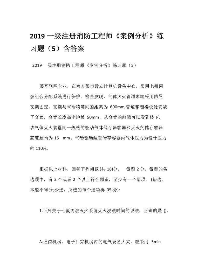 安全工程師考試題型安全工程師考試題型是什么  第1張