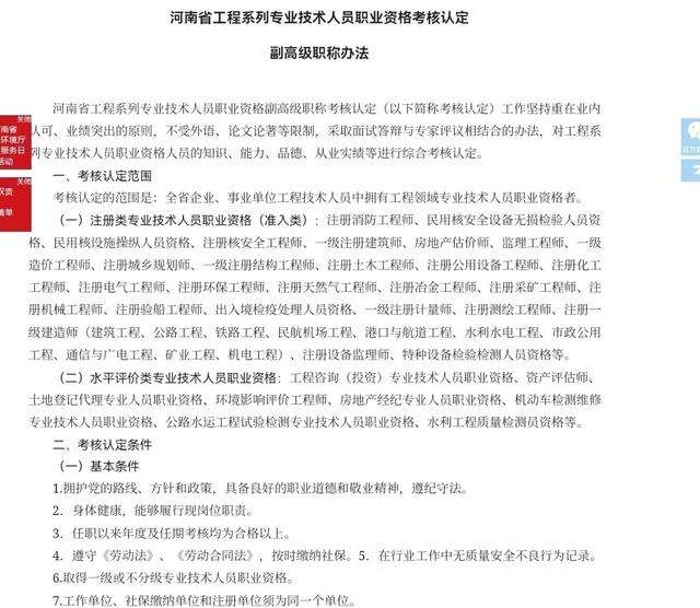 專業監理工程師考核標準專業監理工程師考核  第1張