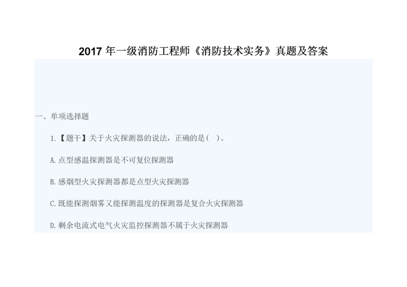 一級消防工程師真的像說的那么值錢嗎?,一級消防工程師有沒有算數(shù)  第1張