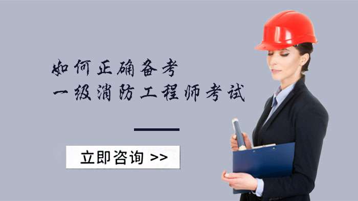 一級消防工程師考過的心路歷程一級消防工程師備考經歷 第2張 一級消防工程師考過的心路歷程一級消防工程師備考經歷 第2張
