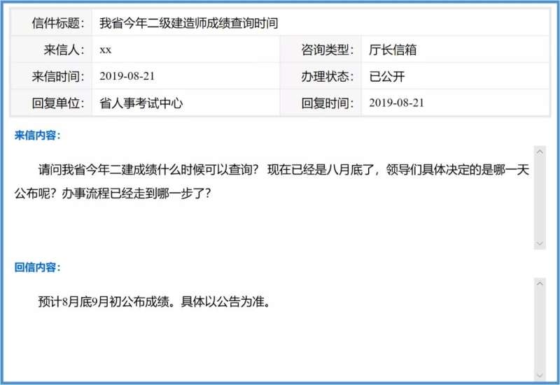 二級(jí)建造師考試成績(jī)公布省市二級(jí)建造師考試成績(jī)公布  第1張