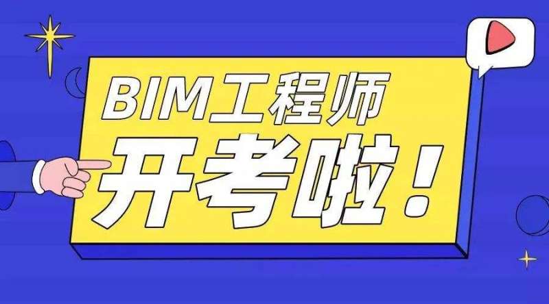 bim工程師補貼多少錢bim工程師證多少錢一個月  第1張