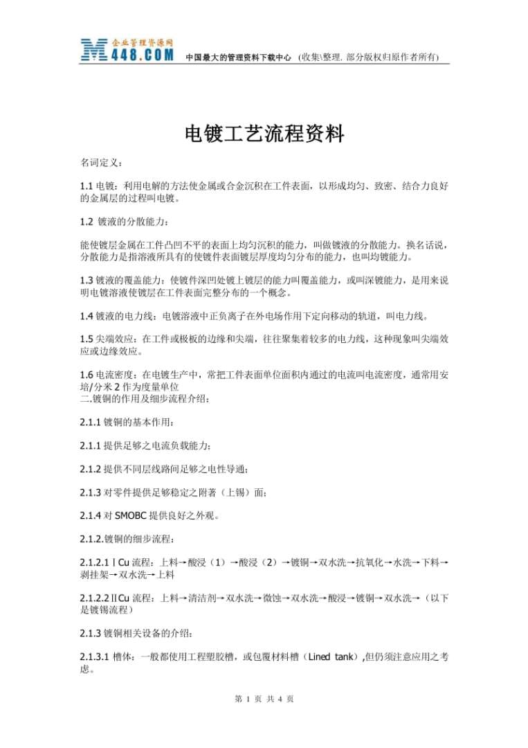 滾鍍電鍍工藝流程,電鍍工藝流程圖  第1張