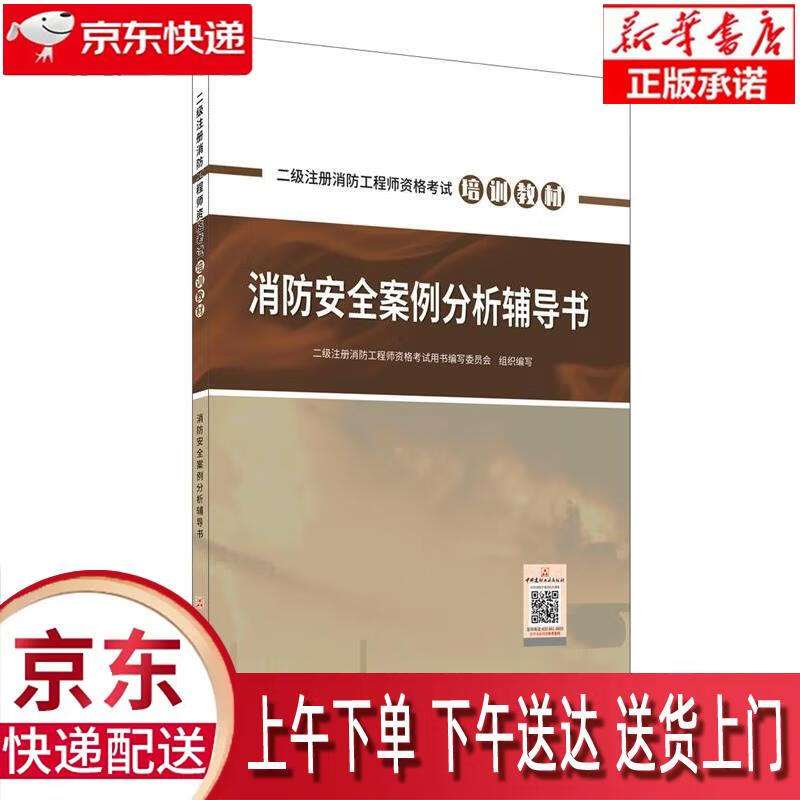 消防工程師書消防工程師書籍電子版  第2張