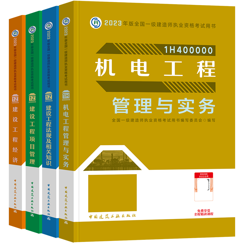 一級建造師機(jī)電教材一級建造師機(jī)電教材目錄  第2張