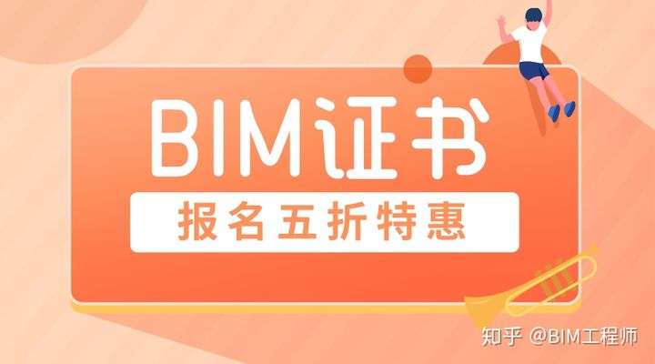 保山裝配式bim工程師,bim+裝配式工程師報考條件  第2張