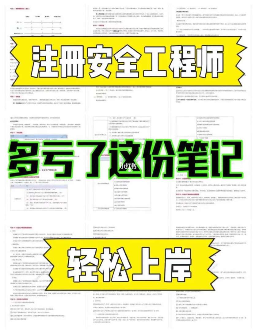 安全工程師注冊(cè)流程需要多長(zhǎng)時(shí)間,安全工程師考過(guò)了需要怎么注冊(cè)  第1張