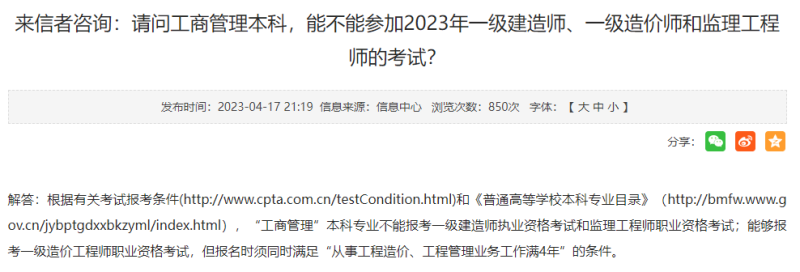 一級建造師要本科畢業(yè)幾年,一級建造師本科報考條件  第2張