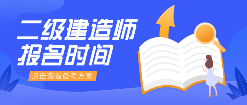 四川省建設廳二級建造師注冊信息查詢,四川省二級建造師注冊管理系統  第2張