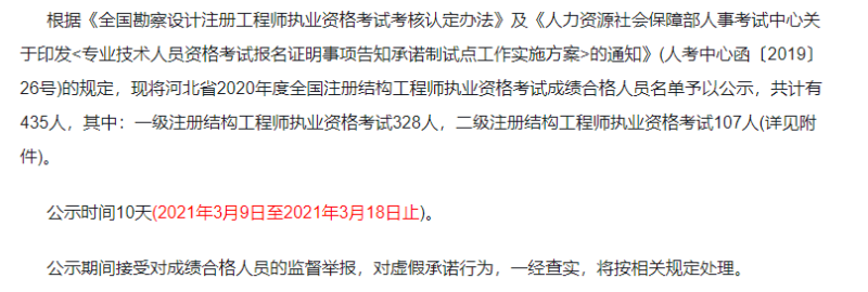 注冊結構工程師考試時間,結構工程師考試時間  第2張