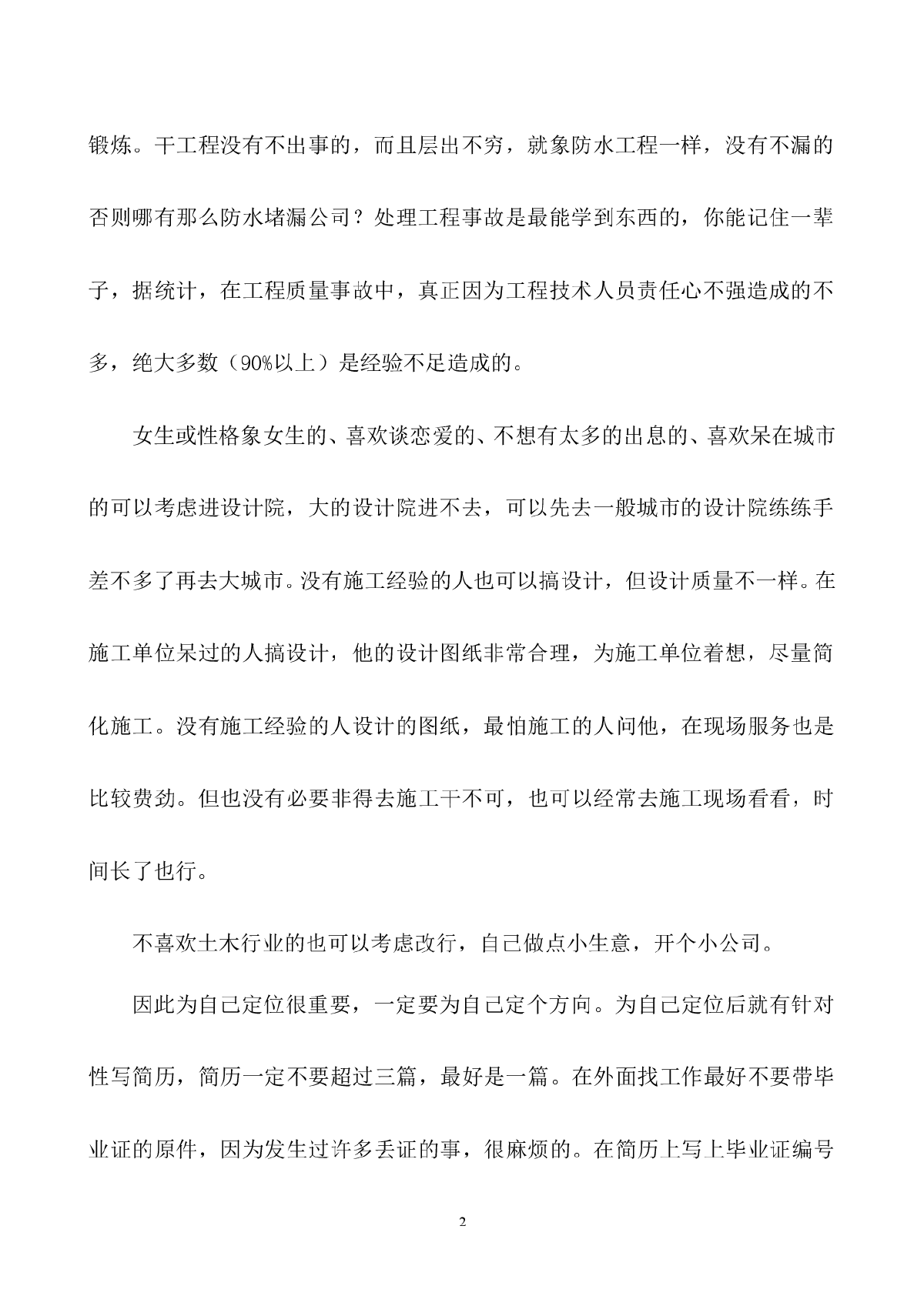 結構工程師缺人,結構工程師很累嗎  第1張