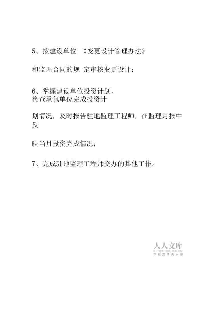 建筑施工企業(yè)造價工程師的職責建筑施工企業(yè)造價工程師的職責是什么  第2張