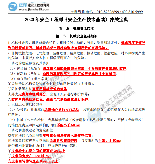 安全工程師買哪種教材好安全工程師輔導(dǎo)材料  第2張