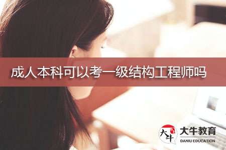 沒基礎(chǔ)如何考二級結(jié)構(gòu)工程師,沒基礎(chǔ)如何考二級結(jié)構(gòu)工程師資格證  第2張