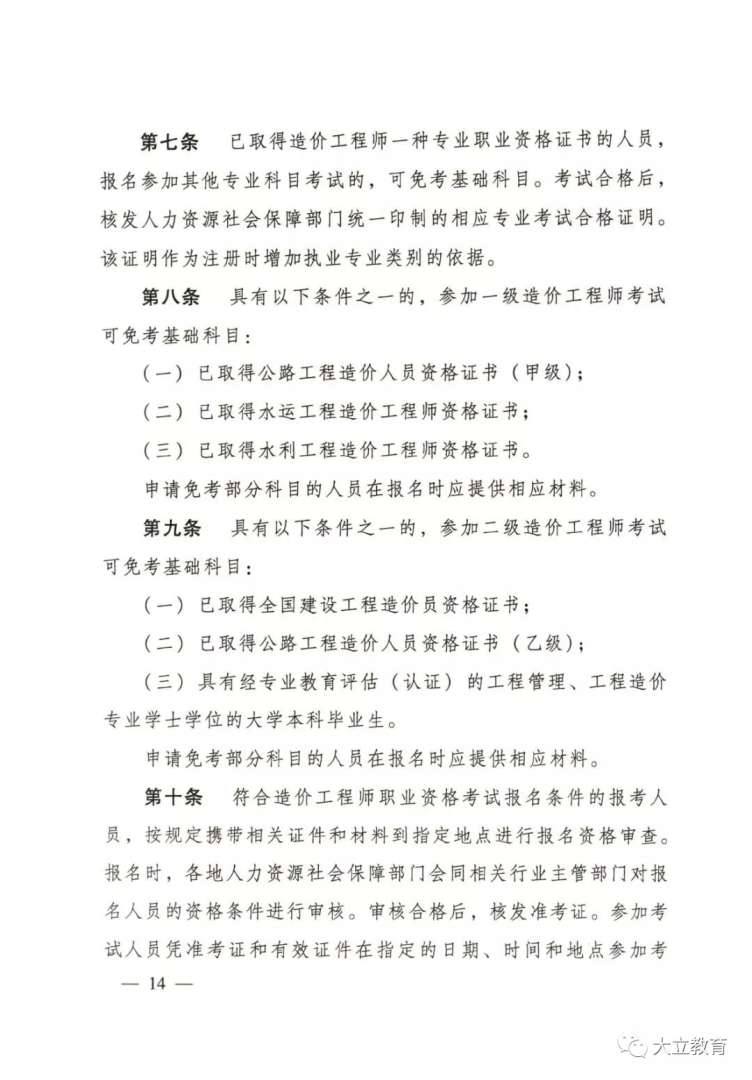 2020助理造價工程師報名條件助理造價工程師報名入口二級  第1張