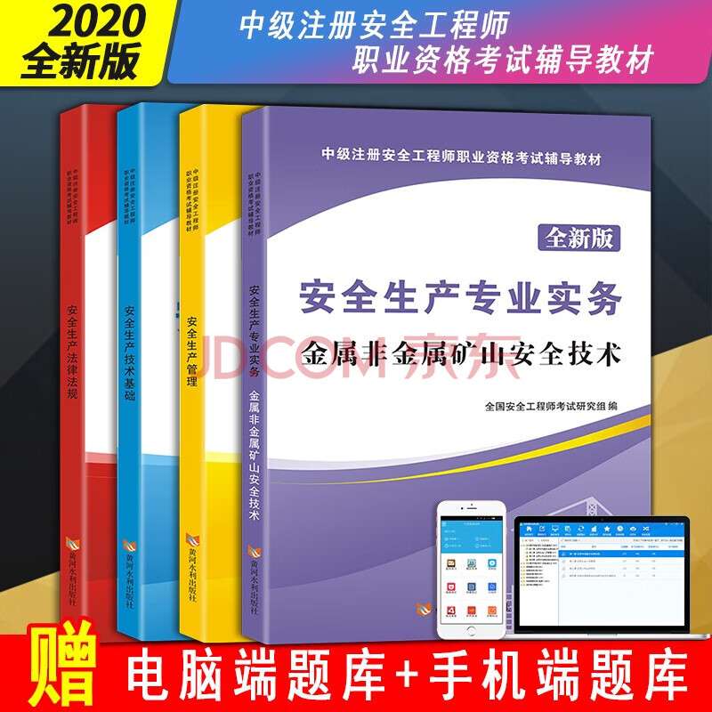 注冊安全師工程師2021年教材2019年注冊安全工程師教材  第1張