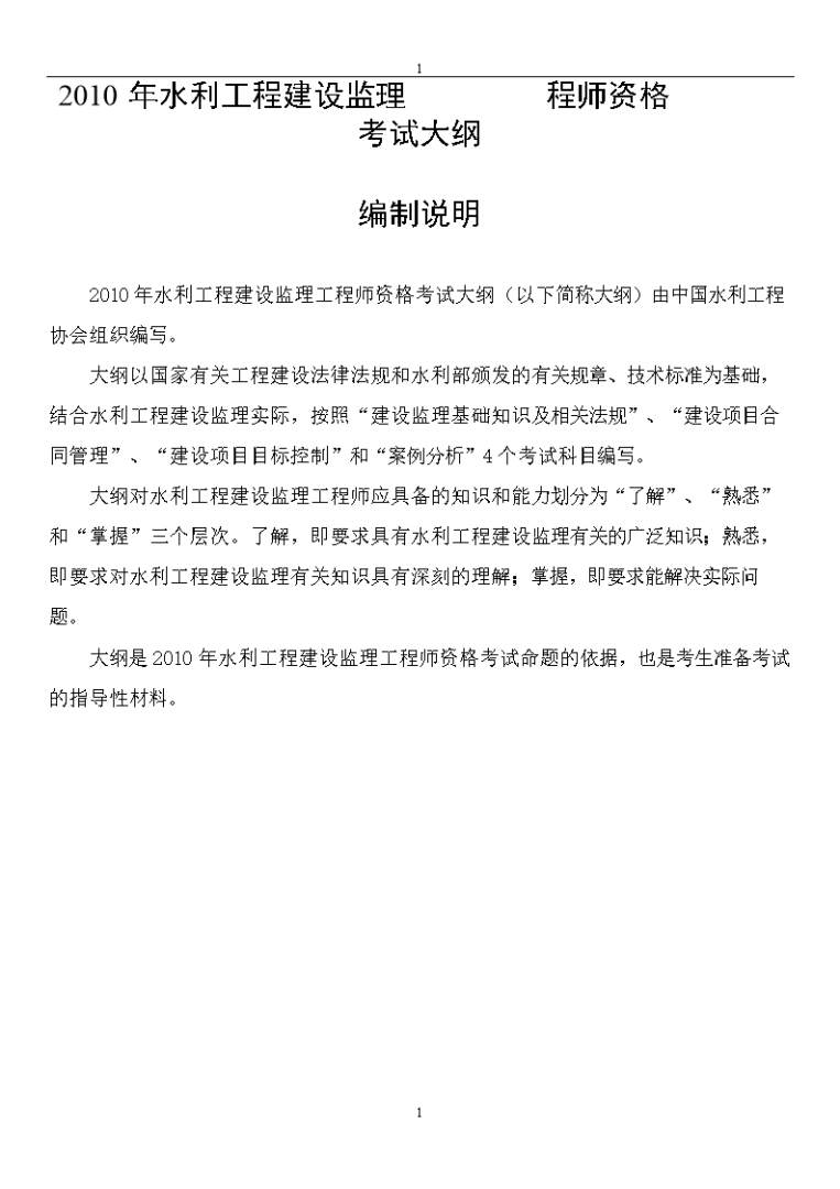 2016監(jiān)理工程師合格標(biāo)準(zhǔn)2016年監(jiān)理工程師報(bào)名時(shí)間  第1張