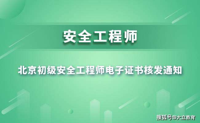 免費(fèi)注冊(cè)安全工程師視頻課件免費(fèi)注冊(cè)安全工程師  第2張