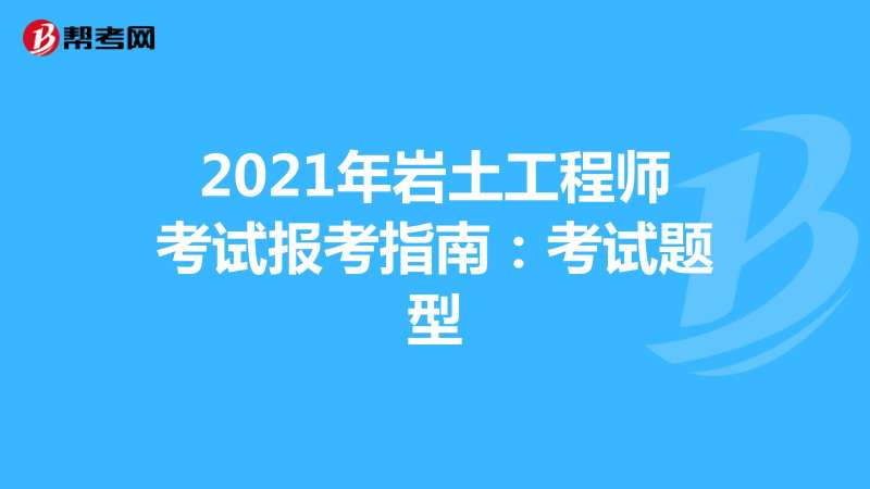 巖土工程師哪個科目簡單點,巖土工程師哪個科目簡單  第1張