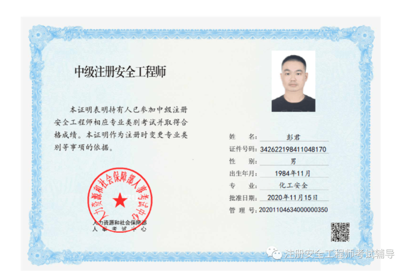 注冊(cè)安全工程師有效期過(guò)了怎么辦注冊(cè)安全工程師過(guò)期了  第2張