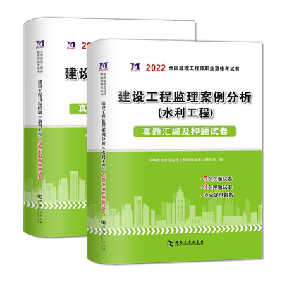 監(jiān)理工程師案例教材哪里賣監(jiān)理工程師案例教材  第2張