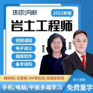 注冊巖土工程師基礎視頻教程,注冊巖土工程師官方教材  第1張