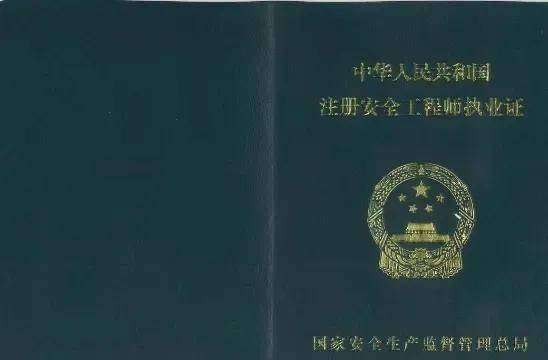 注冊安全工程師廣州市白云區(qū)注冊安全工程師報(bào)名時(shí)間2021廣東  第2張