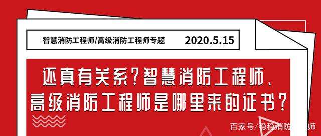智慧消防與消防工程師消防工程師和智慧消防工程師有啥區別  第1張