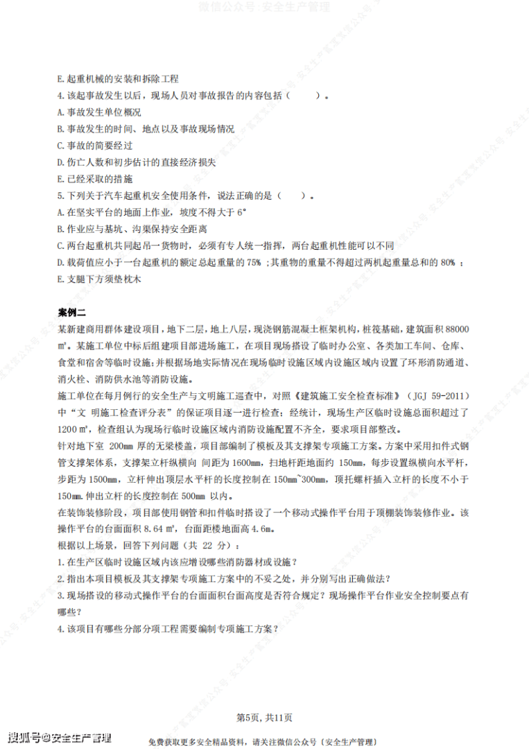 安全工程師題庫免費下載安全工程師優題庫下載  第1張