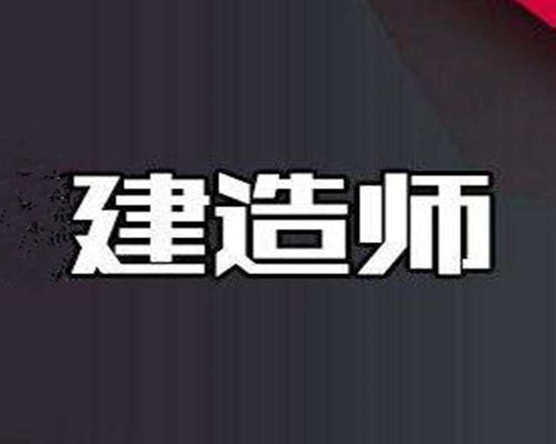 建造師考試論壇官網建造師考試論壇  第2張