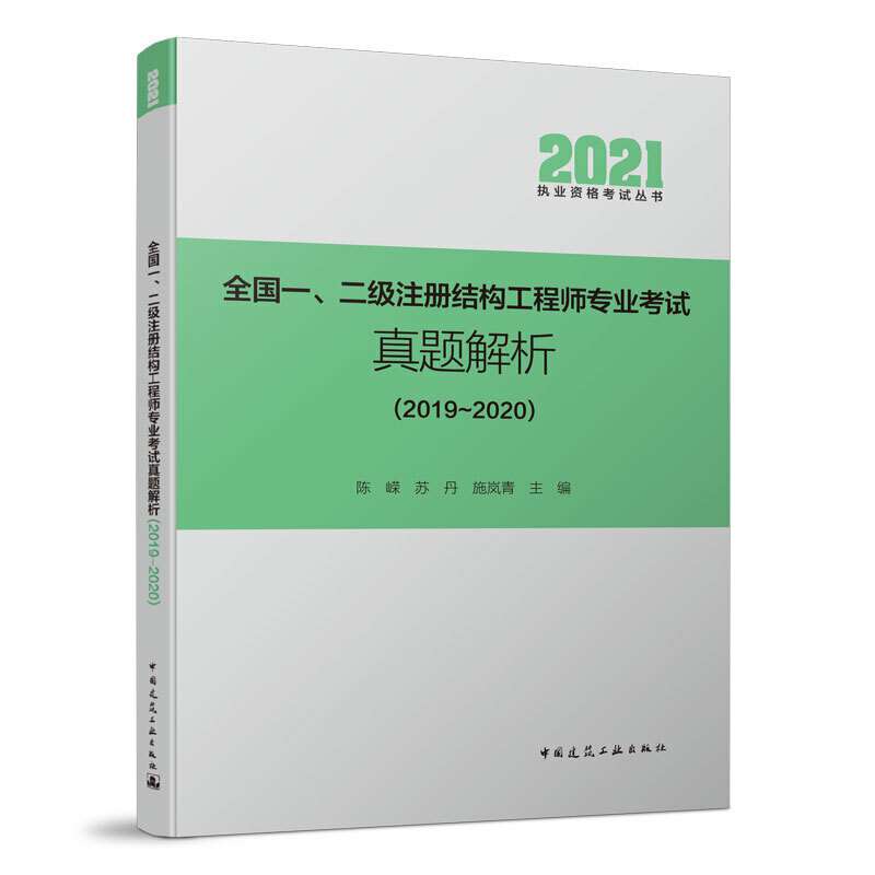 結(jié)構(gòu)工程師考試時(shí)間2021結(jié)構(gòu)工程師考試真題  第2張