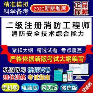 二級消防工程師真題及答案,消防工程師二級真題  第1張
