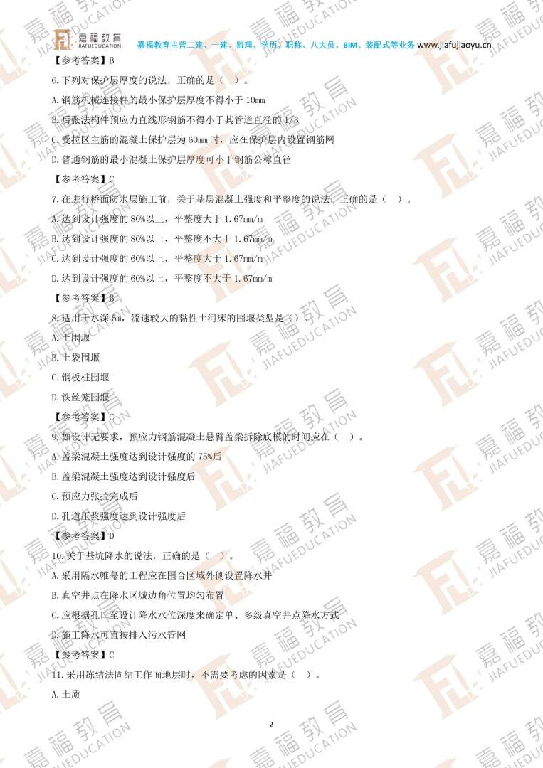 二級建造師市政教材目錄,2020年二級建造師市政教材電子版下載  第2張