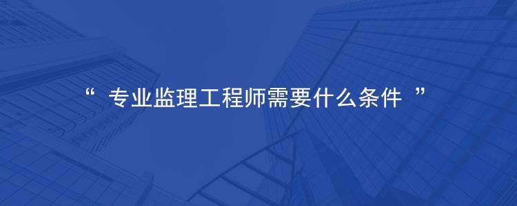 監理工程師怎么學心得,監理工程師怎么學  第1張