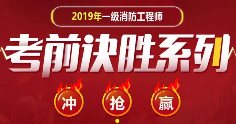 長春市消防工程師培訓長春消防工程師報考條件  第1張