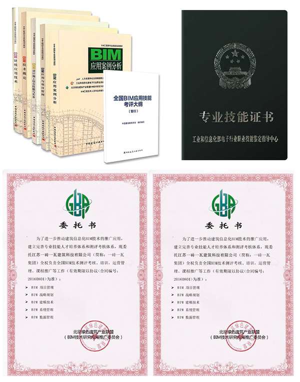 bim應(yīng)用工程師高級(jí),bim應(yīng)用工程師高級(jí)證書  第1張