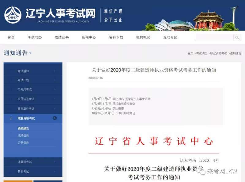 如何查詢二級建造師注冊信息表,如何查詢二級建造師注冊信息  第1張