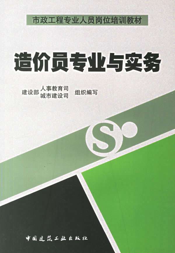 建筑工程造價員培訓(xùn)教材,建筑工程造價員培訓(xùn)教材電子版  第2張
