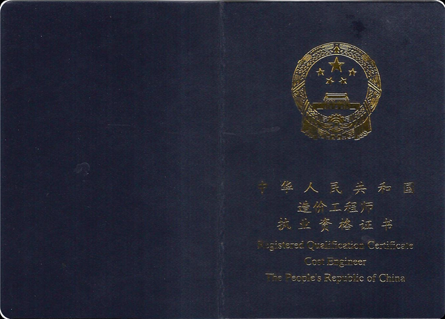造價工程師好嗎,造價工程師很牛嗎 第2張 造價工程師好嗎,造價工程師很牛嗎 第2張