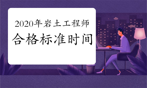 注冊巖土工程師的前景注冊巖土工程師的工作范圍  第1張