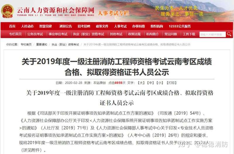 云南消防工程師,云南消防工程師的  第1張