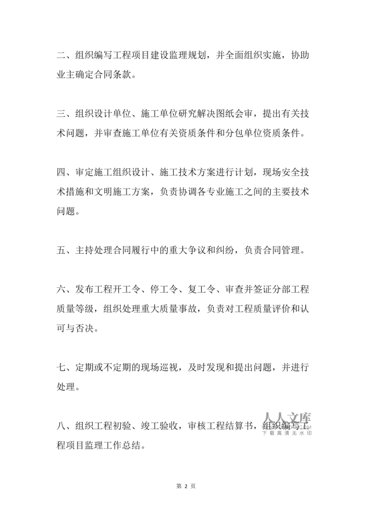 總監(jiān)理工程師權(quán)利大還是業(yè)主大,總監(jiān)理工程師的權(quán)利  第2張