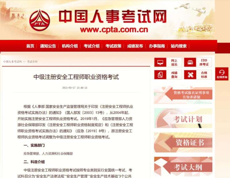 四川安全工程師報名條件,四川安全工程師報名 第1張 四川安全工程師報名條件,四川安全工程師報名 第1張