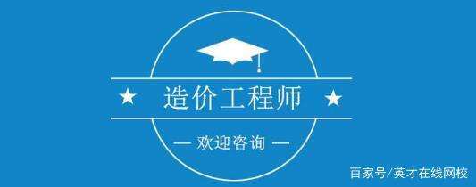 造價工程師報名網造價工程師報名網站官網  第1張