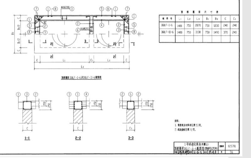 化糞池標(biāo)準(zhǔn)圖集,國(guó)標(biāo)化糞池標(biāo)準(zhǔn)圖集  第1張