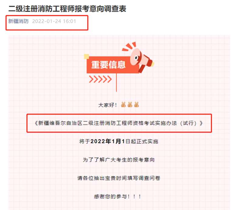 新疆二級消防工程師報名時間2021考試時間,新疆二級消防工程師成績查詢  第1張
